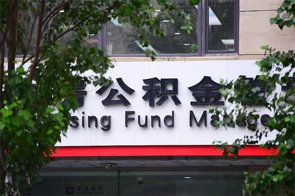 舟山离职公积金如何取出来（离职公积金怎么全部取出来）