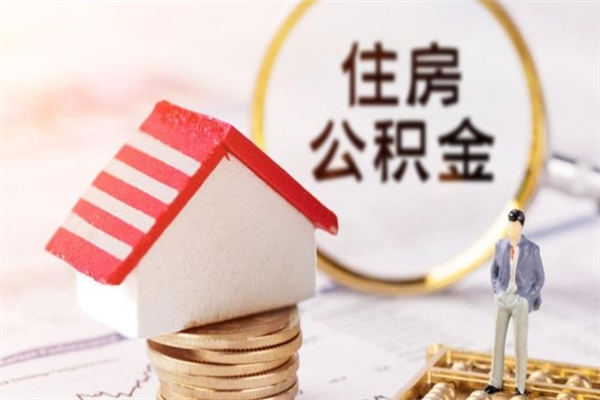 舟山欠了一身债能否提取公积金（欠债可以提取公积金吗）