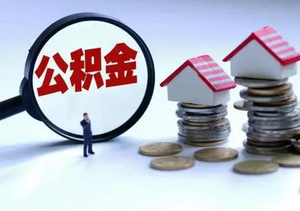 舟山老家买房提取公积金（老家买房可以使用异地公积金么）