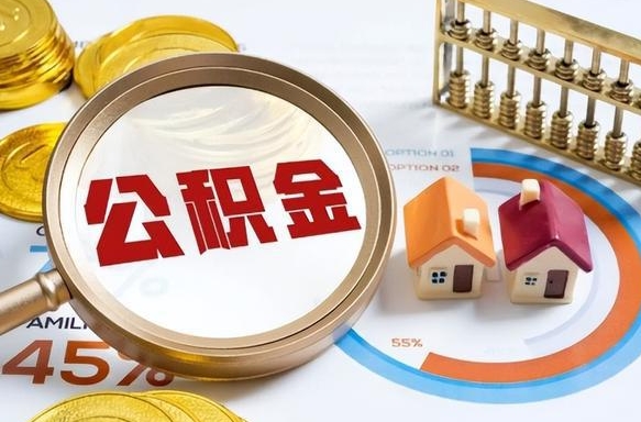 舟山住房公积金封存怎么回事（住房公积金封存状态是什么情况）